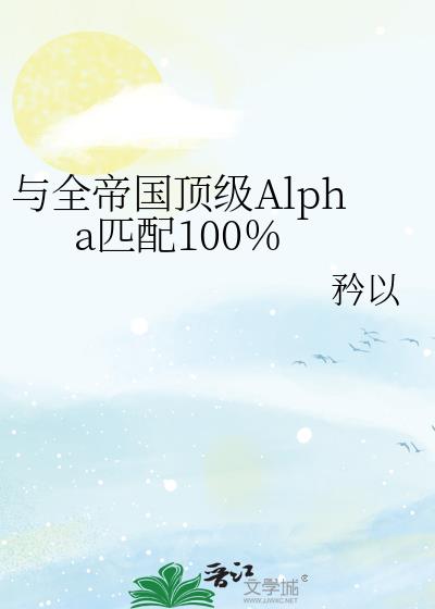 ȫ۹Alphaƥ100