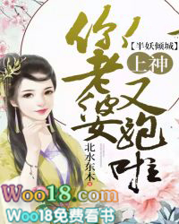 半妖倾城:上神你老婆又跑啦