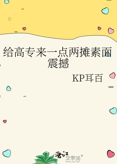 给高专来一点两摊素面震撼