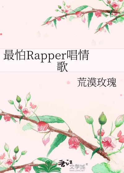 Rapper