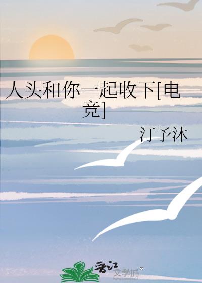 ��ͷ����һ������[�羺]