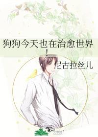 狗狗今天也在治愈世界!