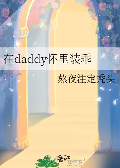 ��daddy����װ��