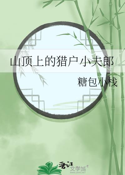 ɽ���ϵ��Ի�С����